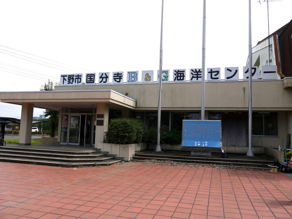 B＆G海洋センター