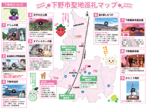 まろに☆え～る 下野市聖地巡礼マップ