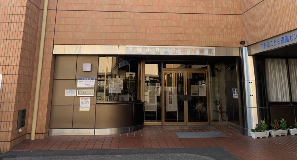 国分寺図書館