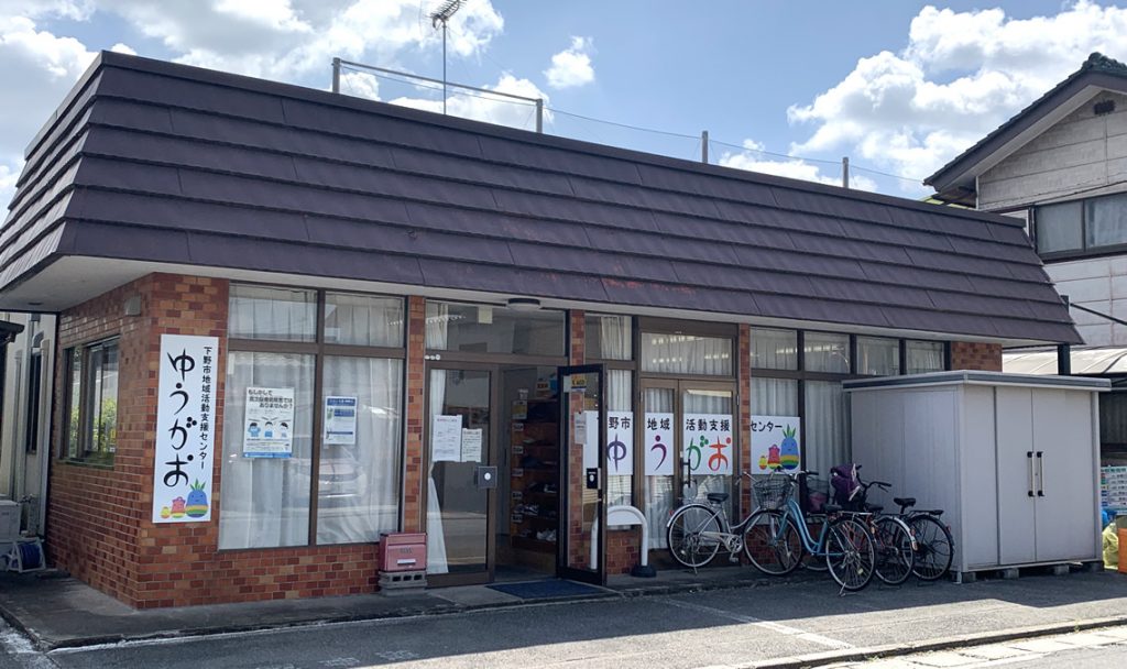 地域活動支援センターゆうがお