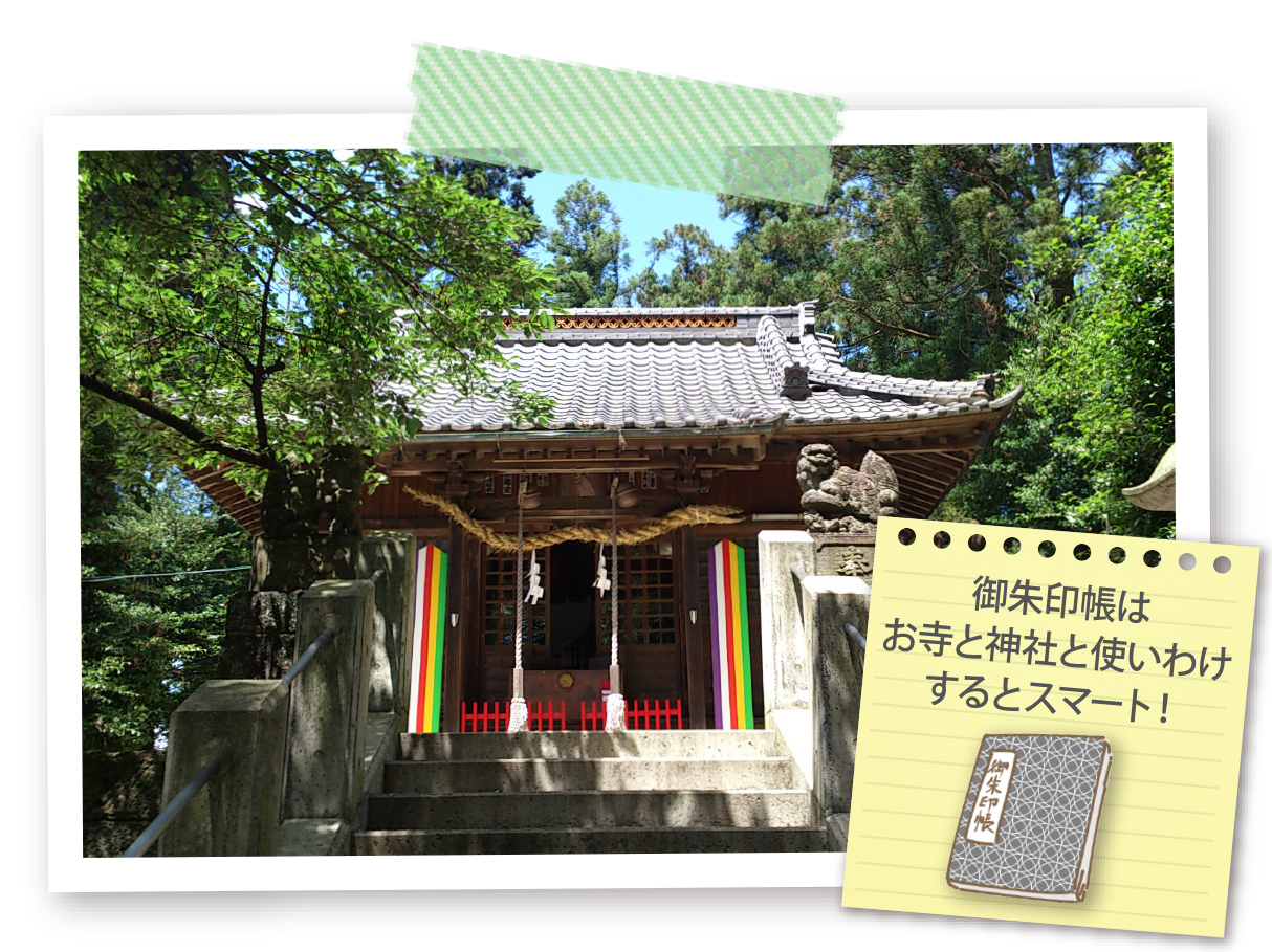 星宮神社　※御朱印帳はお寺と神社で使い分けするとスマート！