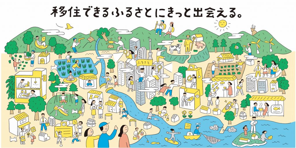 「ふるさと回帰フェア2020（オンライン）」に出展します！