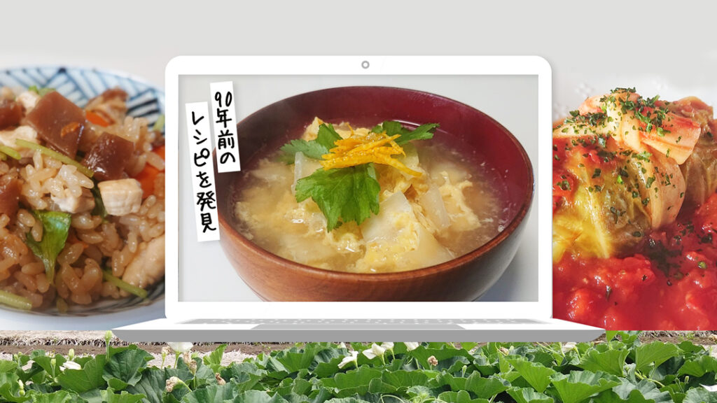 わがまちの料理をオンラインで 無料オンライン料理教室