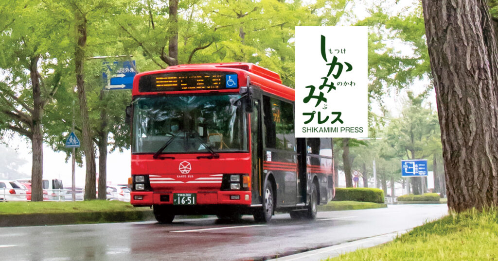 3つの街を再発見！「しかみみプレス」完成