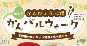 かんバルウォーク